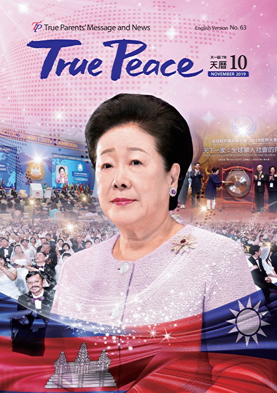 [2019-11] True Peace Magazine November Issue (The 10th month of the 7th year of Cheon Il Guk)