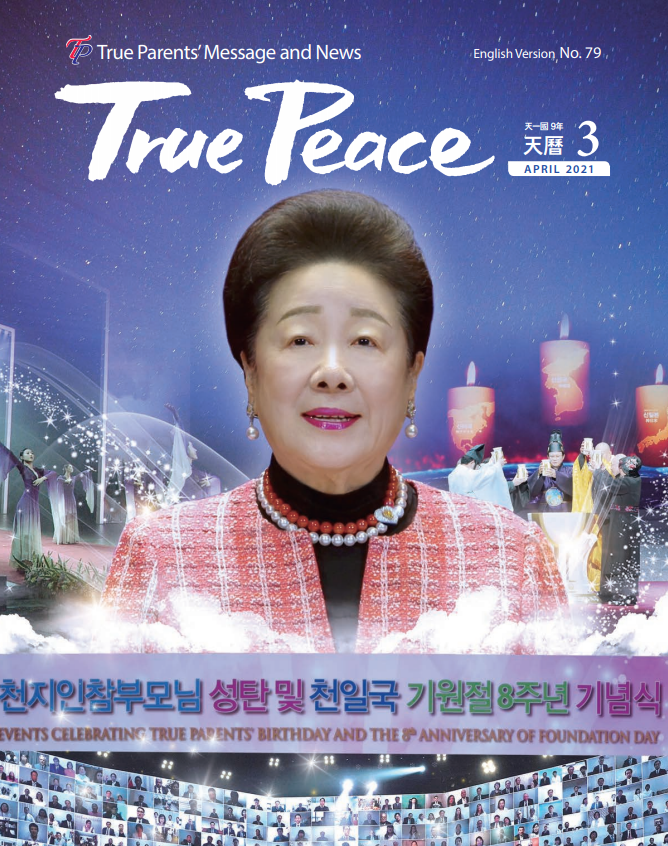 [2021-04] True Peace Magazine April Issue (The 3rd month of the 9th year of Cheon Il Guk)