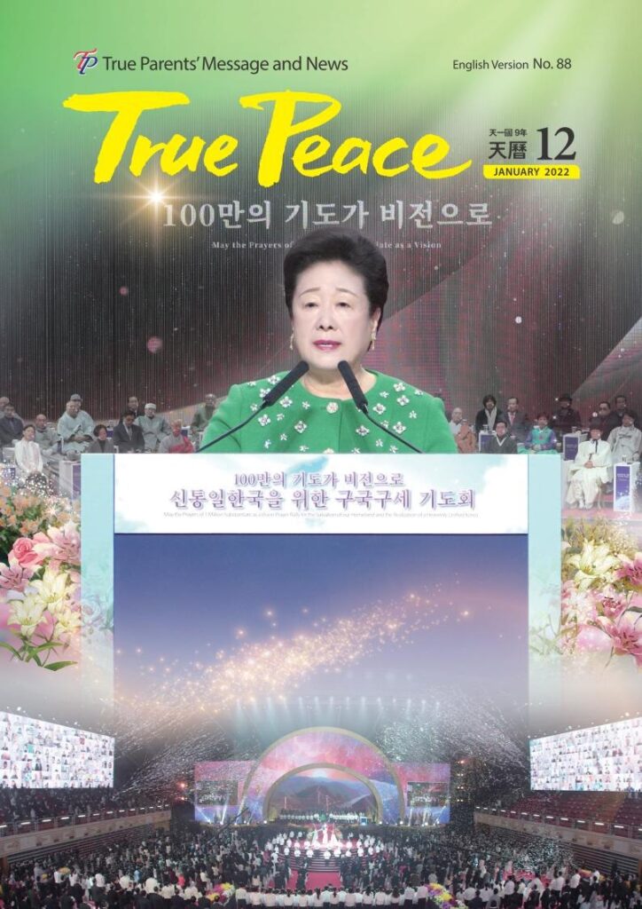 [2022-01] True Peace Magazine January Issue (The 12th month of the 9th year of Cheon Il Guk)