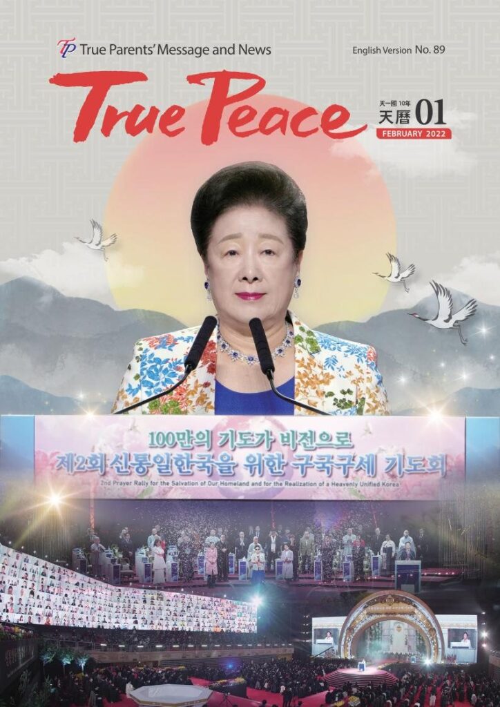 [2022-02] True Peace Magazine February Issue (The 1st month of the 10th year of Cheon Il Guk)