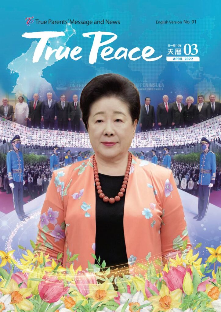 [2022-04] True Peace Magazine April Issue (The 3rd month of the 10th year of Cheon Il Guk)
