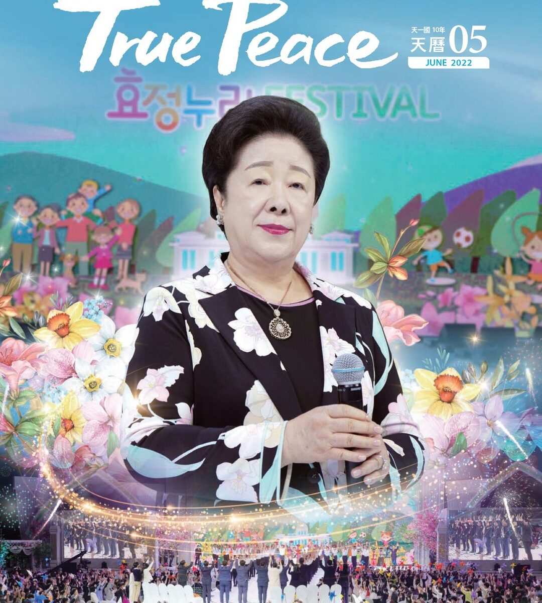 [2022-06] True Peace Magazine June Issue (The 5th month of the 10th year of Cheon Il Guk)