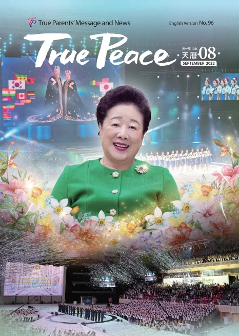 [2022-09] True Peace Magazine September Issue (The 8th month of the 10th year of Cheon Il Guk)