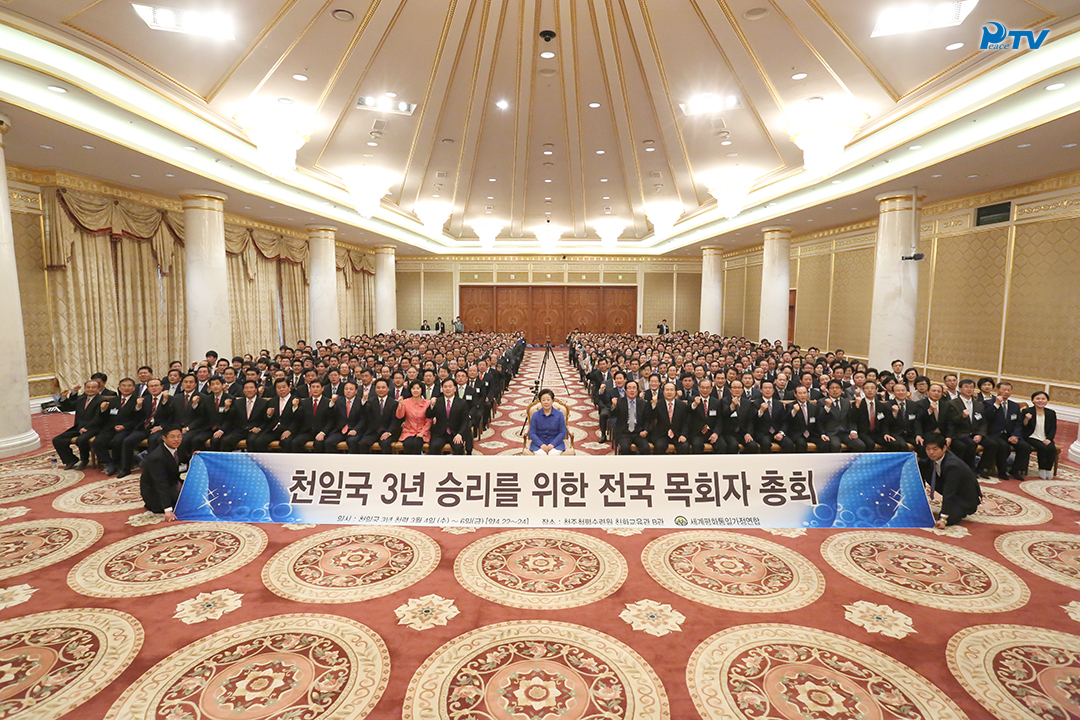 General Assembly of Korean Ministers for the Victory of Vision 2020(2015.4.24)