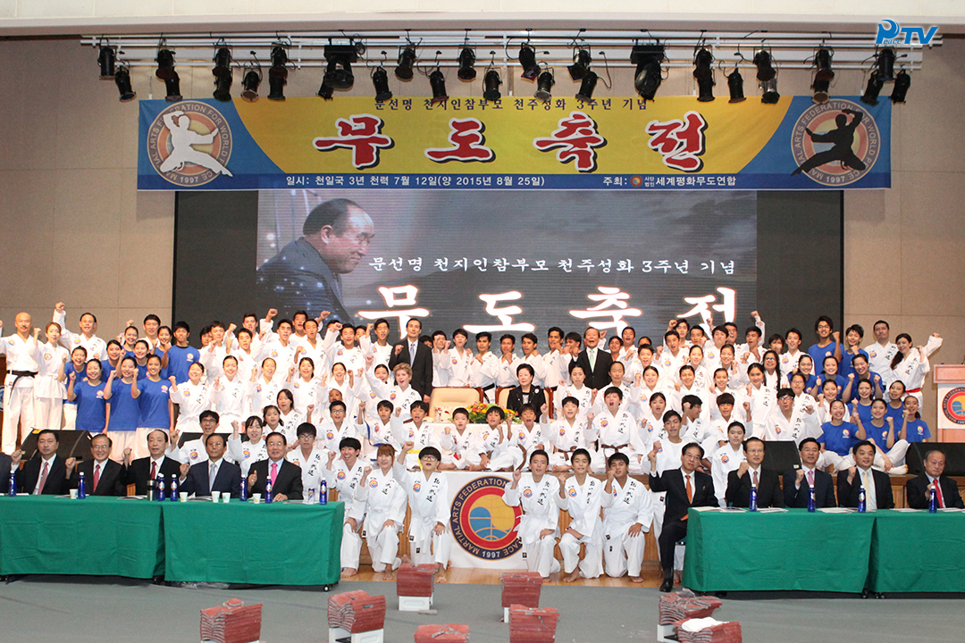 Tong-il Moo-do Celebration (August 25, 2015)