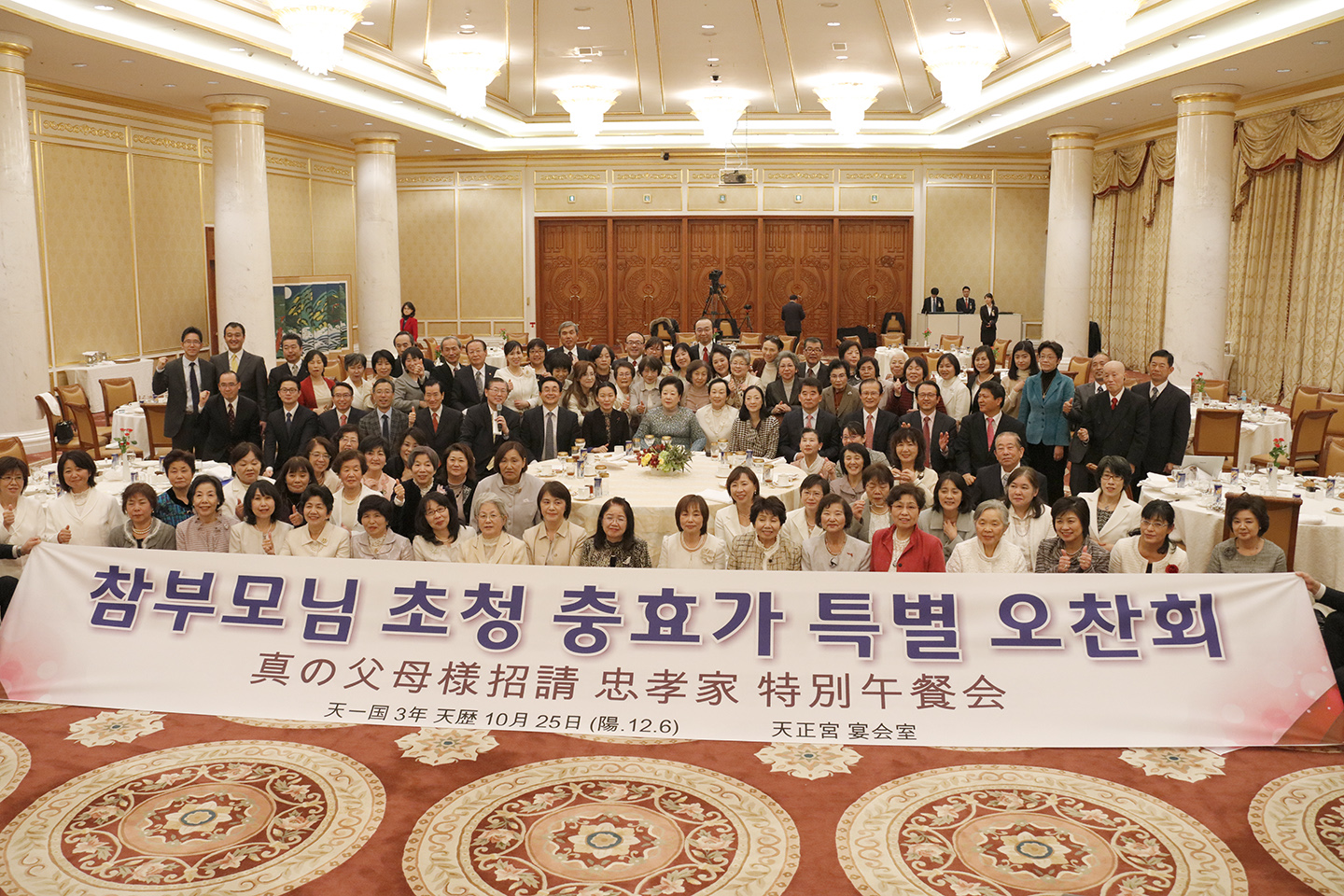 True Mother’s message on December 6 at the Luncheon for Japanese members (December 6, 2015)
