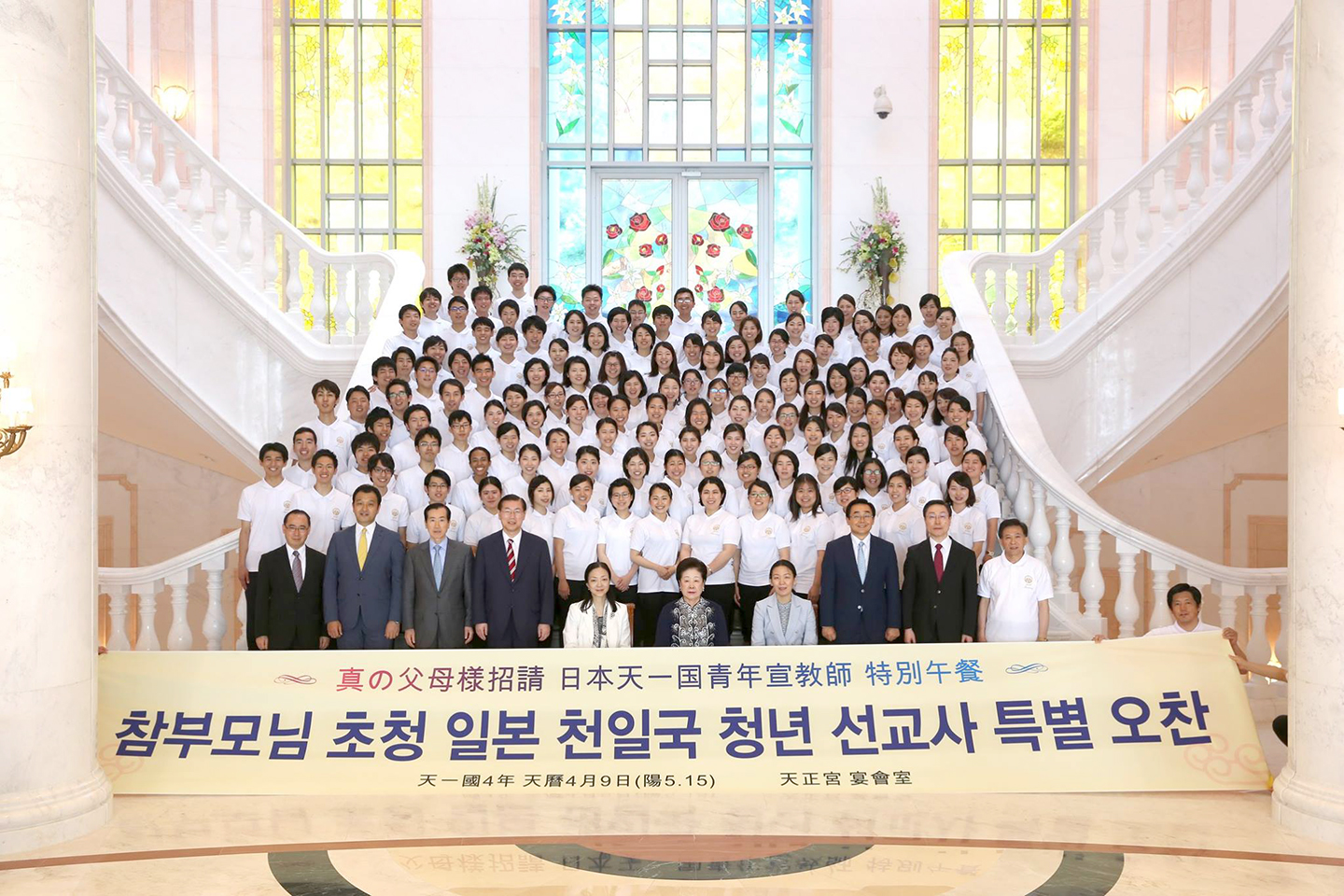 True Parents' Special Banquet for Japanese Cheon Il Guk Youth Missionaries (May 15, 2016 - Cheon Jeong Gung)