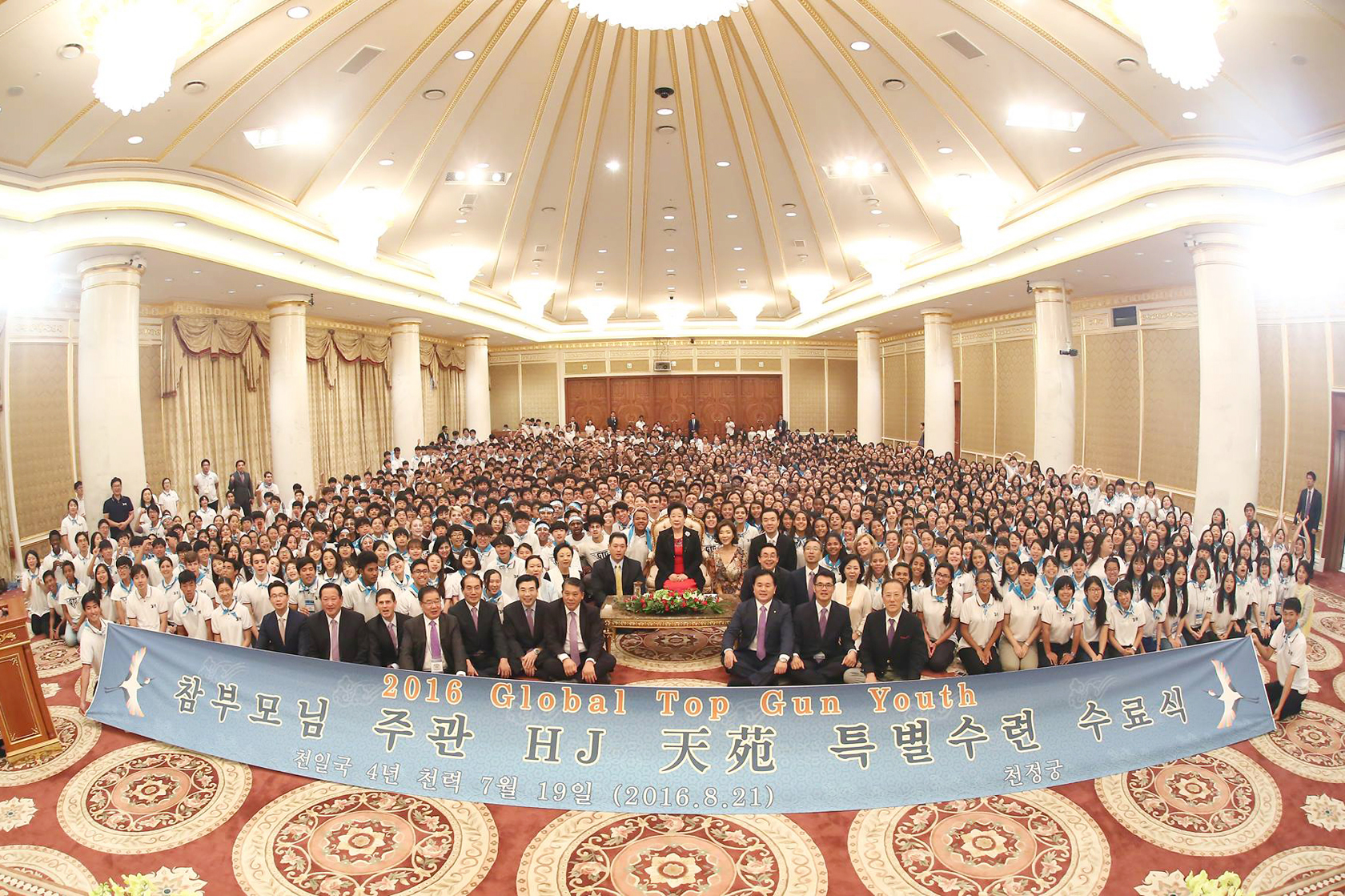 2016 Global Top Gun Youth Workshop Closing Ceremony with True Mother (August 19, 2016 Cheon Jeong Gung)
