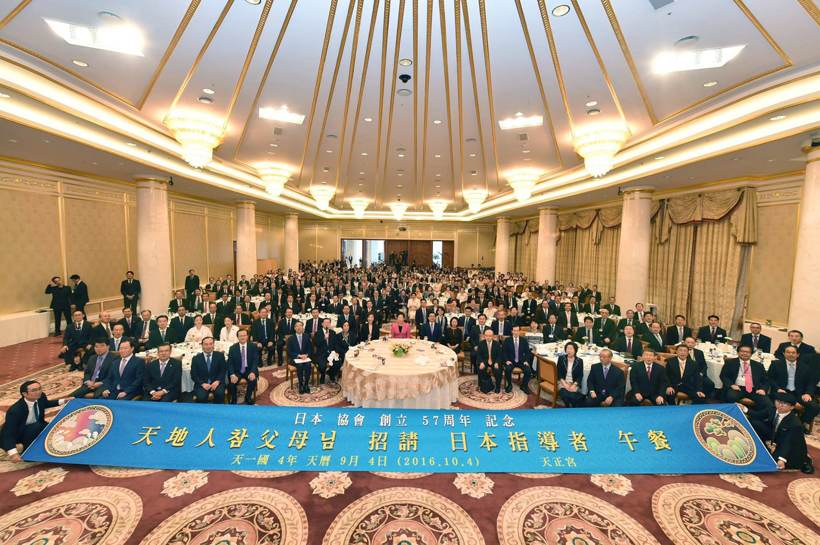 True Parents’ Special Gathering for Japanese Leaders (2016.10.3)