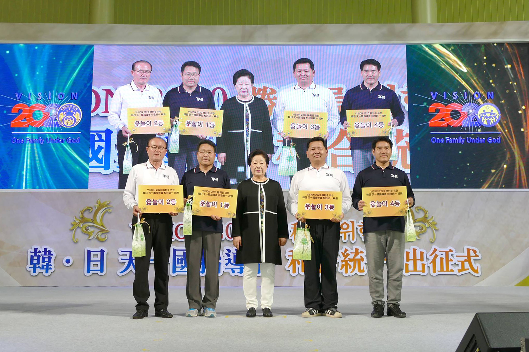 Korea-Japan Cheon Il Guk Leaders’ Harmony and Unity Kick-off for the Victory of Vision 2020 (October 6, YongPyong Resort)