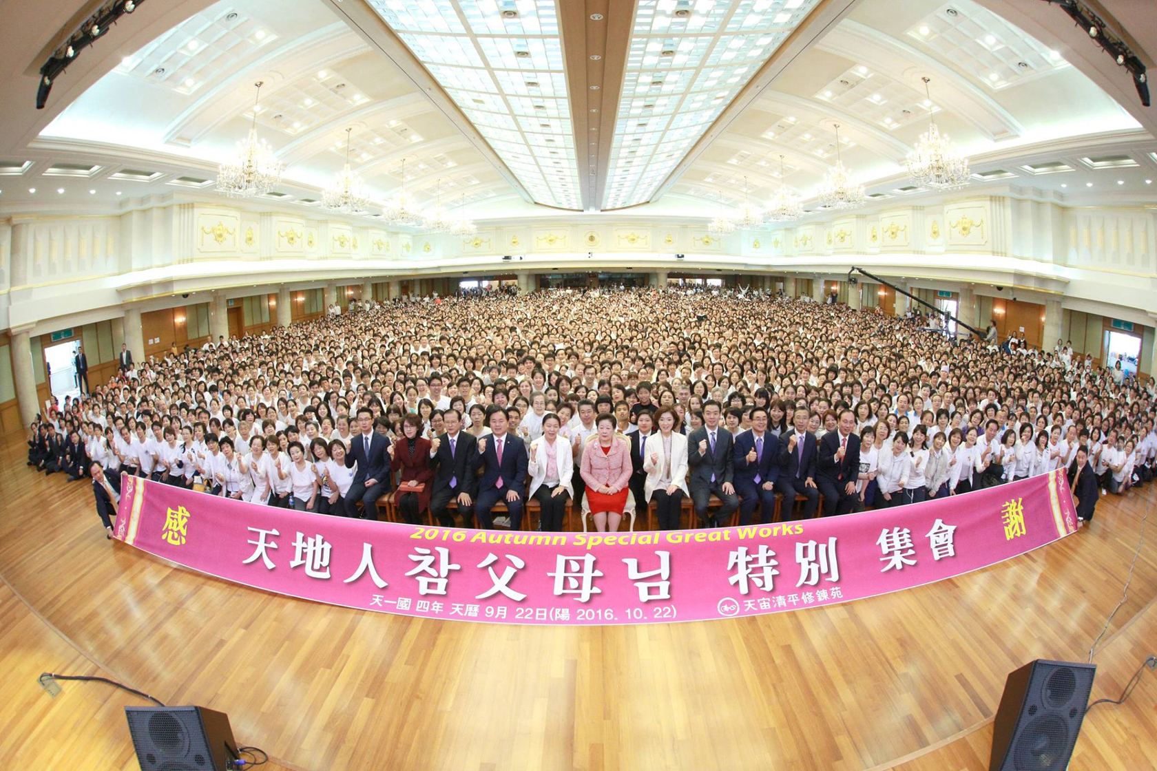 2016 Autumn Cheongpyeong Special Great Works (October 21~23, 2016)