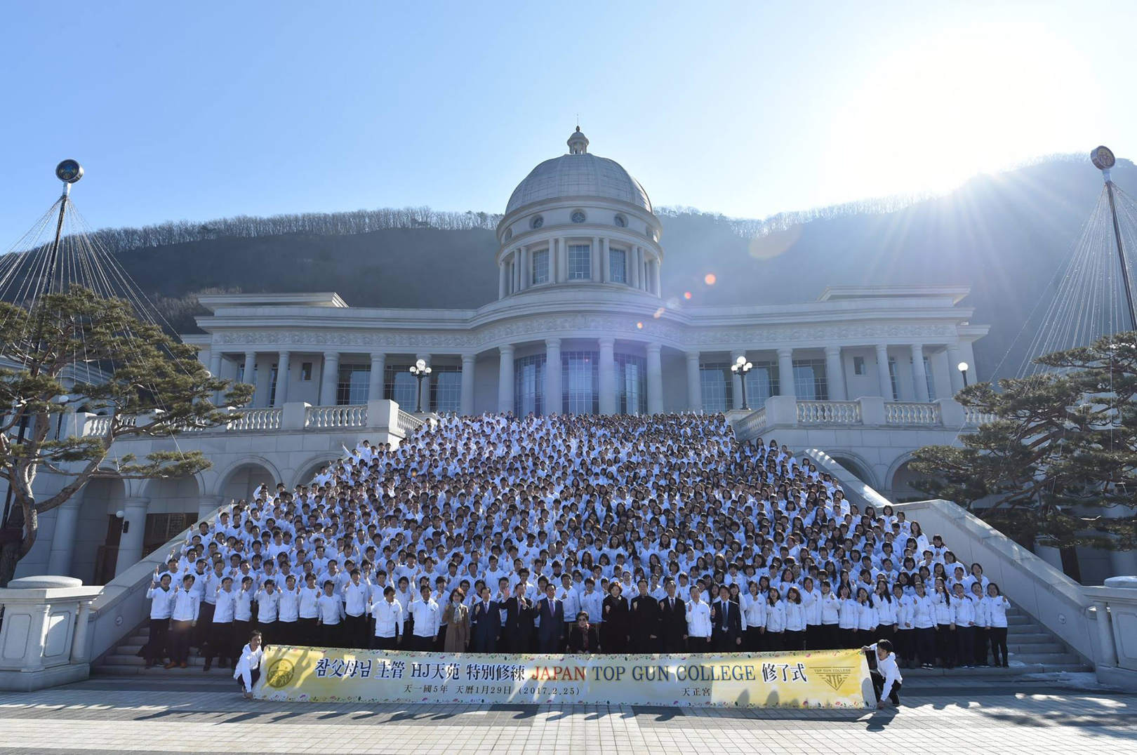 Graduation Ceremony for the Special Workshop Organized by True Parents in HyoJeong CheonWon for the Japan TOP GUN College (February 5, 2017, at Cheon Jeong Gung)