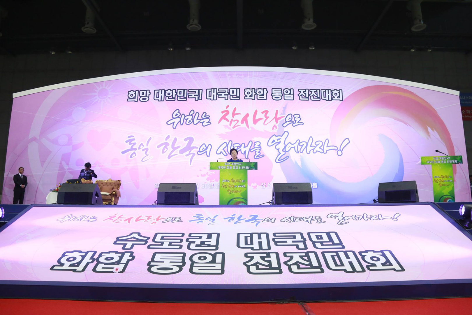 Hope for Korea! National Harmony and Unity Spearhead Rally (April 30 2017, Korea, Ilsan, KINTEX)