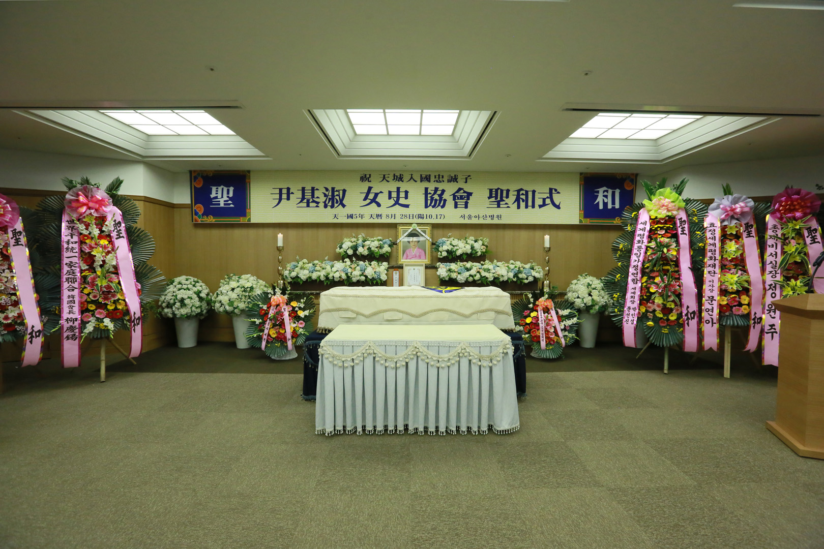 National-level Seonghwa Ceremony for Yoon Ki-Sook October 17, Hyundai Asan Hospital