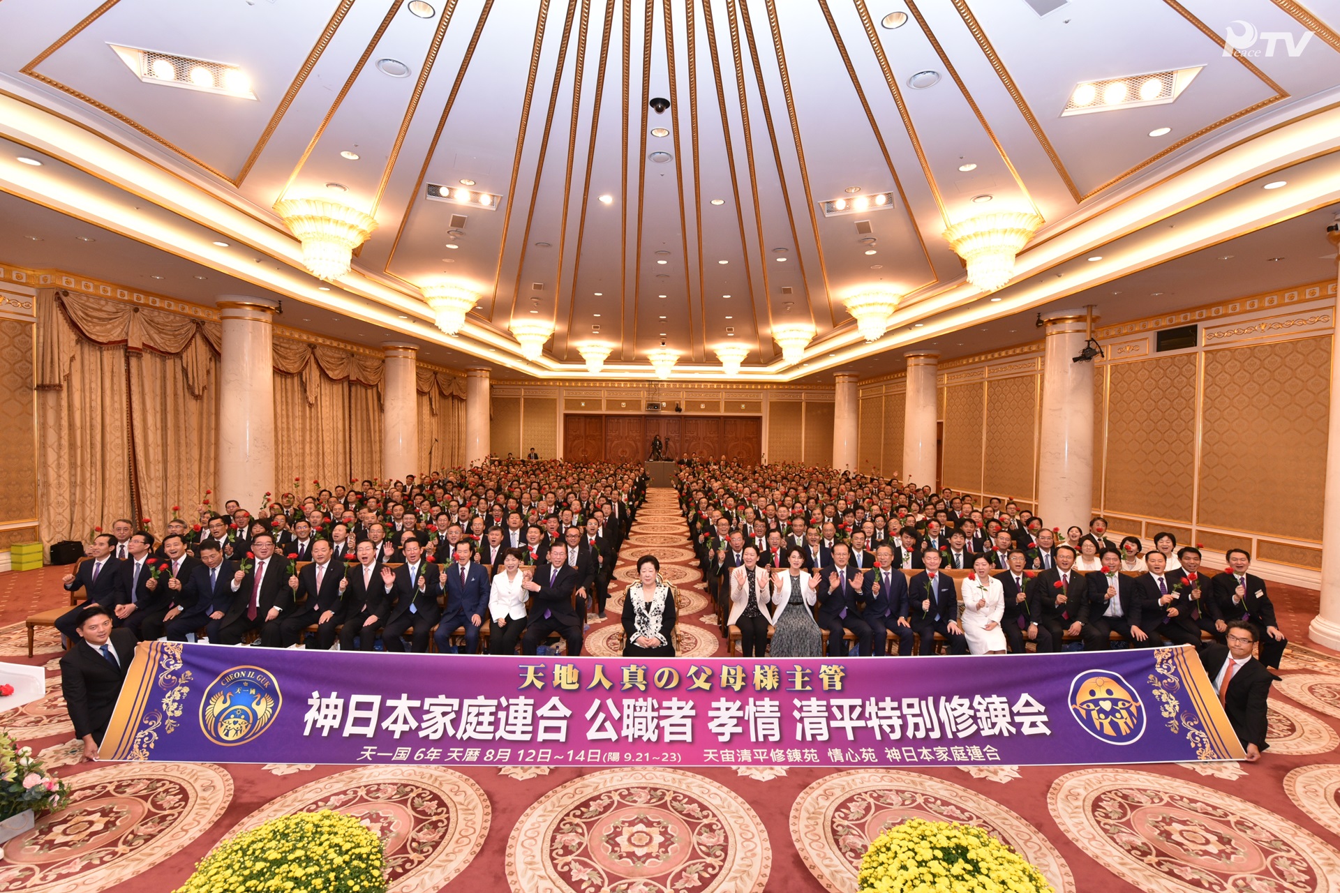 Special Hyojeong Assembly Hosted by True Parents for the Leaders of FFWPU-Heavenly Japan (September 23) Cheon Jeong Gung