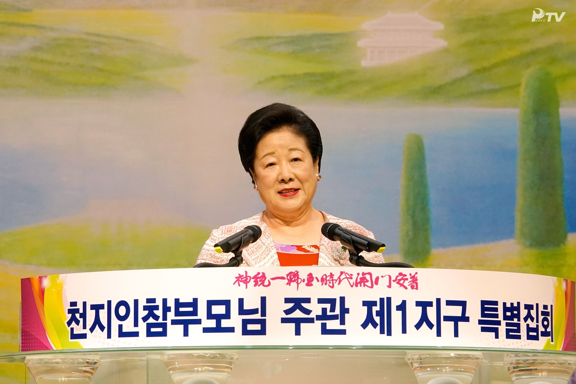 Special Meeting with Sub-region 1 - hosted by True Parents to Open the Era to Firmly Establish the Heavenly Unified Korea.
