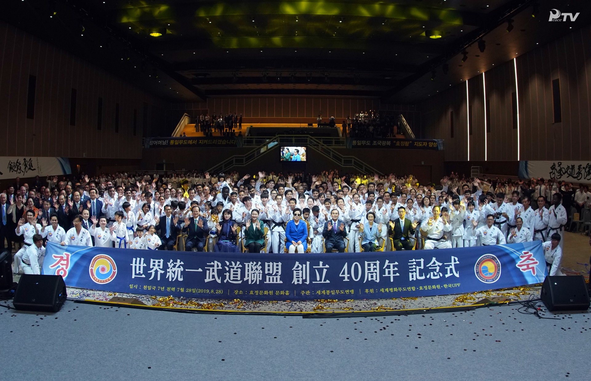 Celebration of the 40th Anniversary of World Tongil-Moo-Do Federation. (28th August 2019) Hyojeong Cultural Center