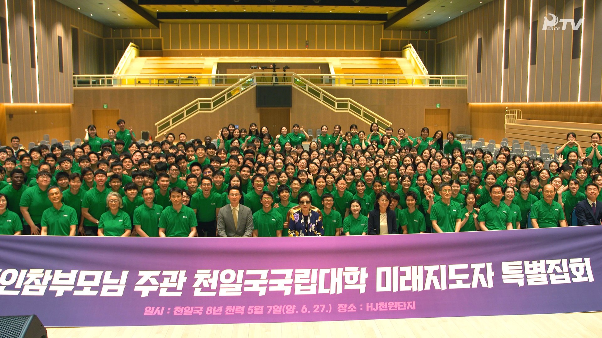 Special Gathering for Future Leaders of Cheon Il Guk National University (June 27, 2020, Hyo Jeong Culture Center)