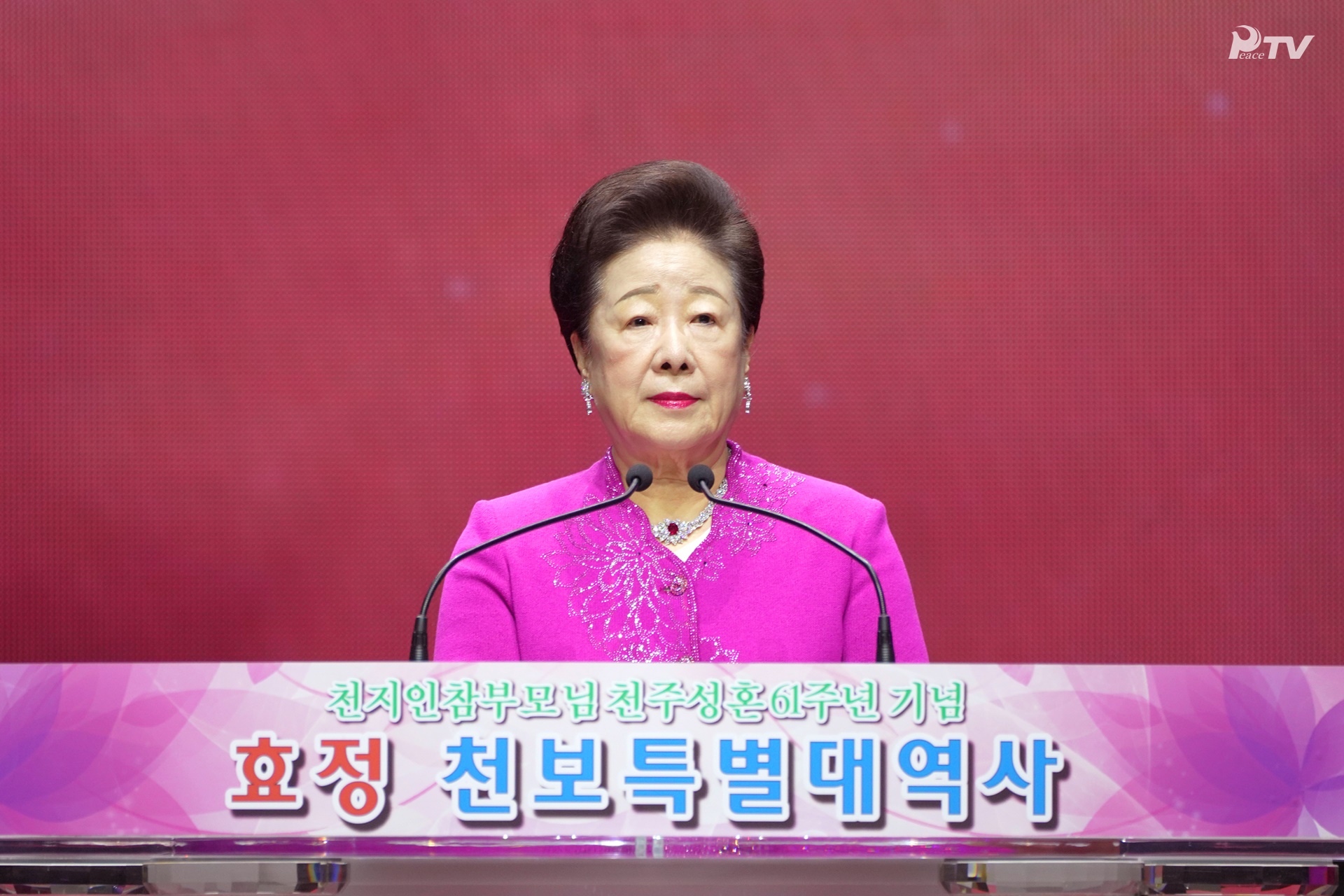2021 Hyojeong CheonBo Great Works Commemorating True Parents' 61st Holy Wedding Anniversary (April 30 – May 1)