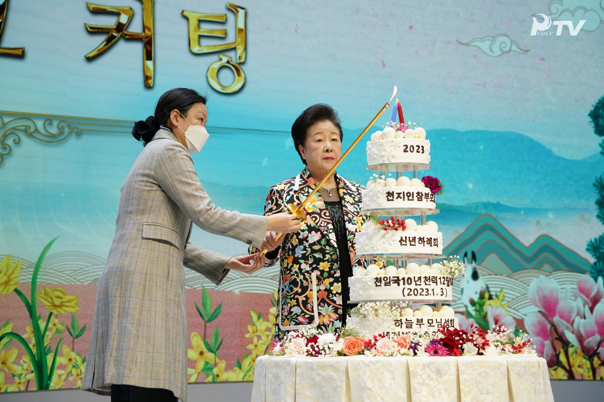 2023 Cheon Il Guk Leaders’ New Year’s Celebration (January 3, 2023, HJ Heaven and Earth CheonBo Training Center Main Hall and online)