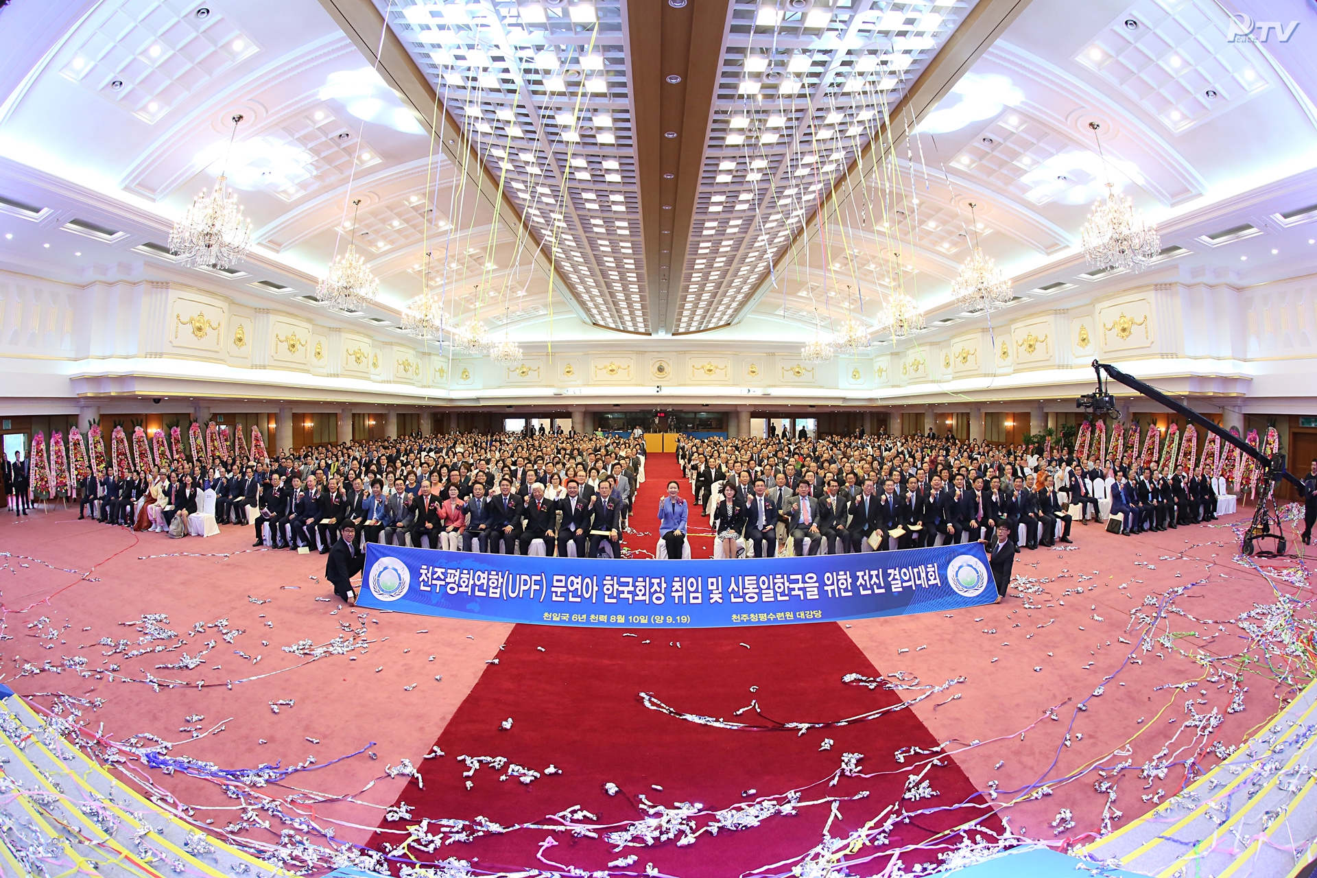 Inauguration of Yeon Ah Moon as President of UPF-Korea & Determination Rally to March Forward toward a Heavenly, Unified Korea (Sept. 19, 2018)