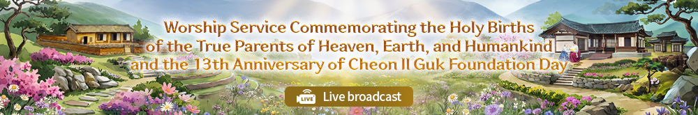 참부모님 성탄 기념예배