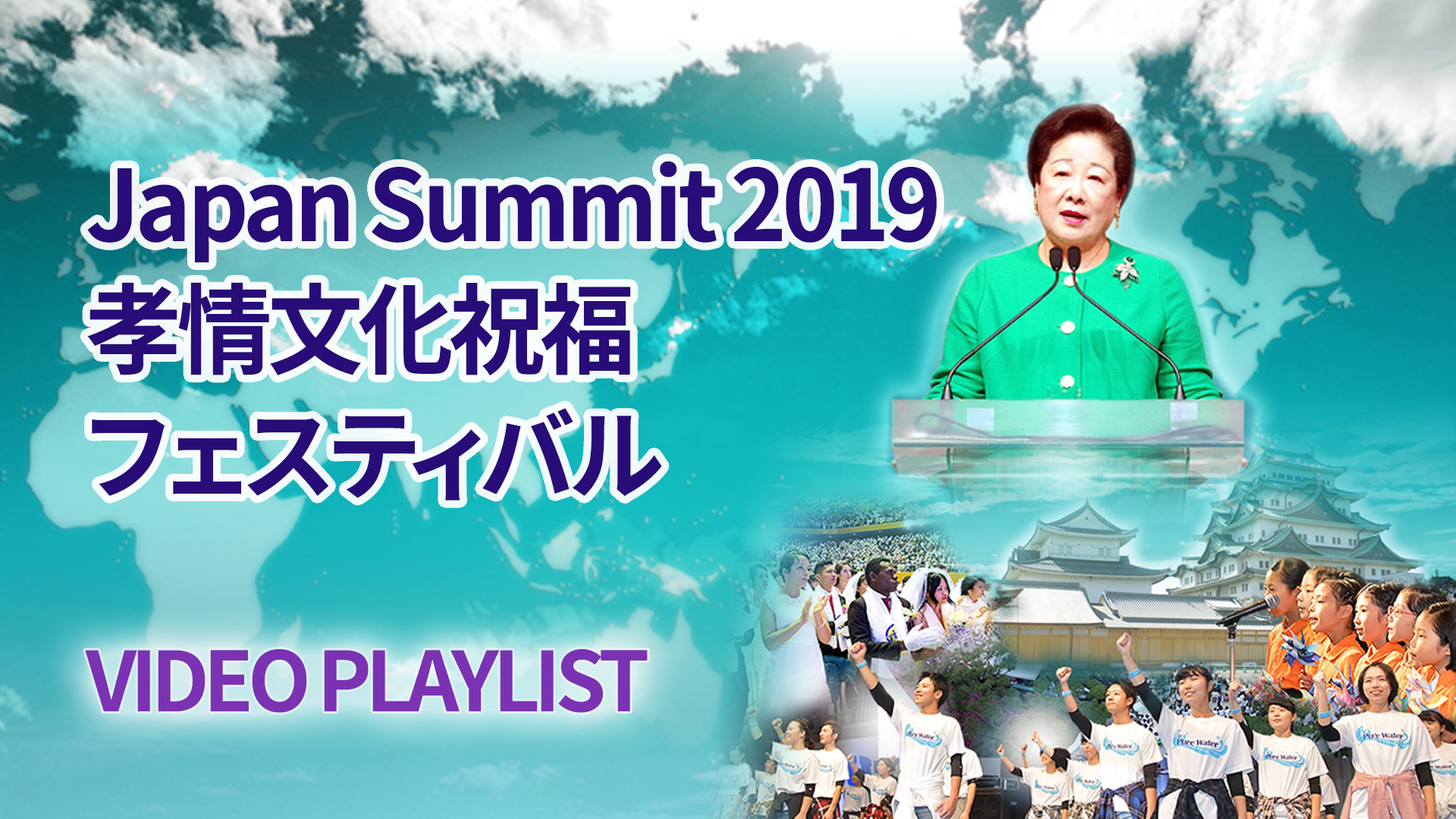 神日本家庭連合 希望前進大会