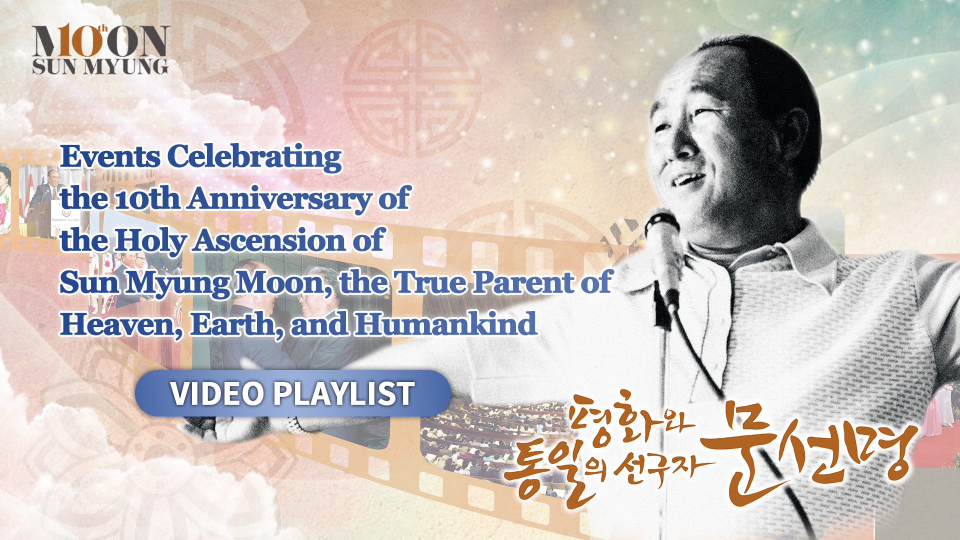 Seonghwa Festival Marking the 10th Anniversary of the Holy Ascension of True Father Sun Myung Moon