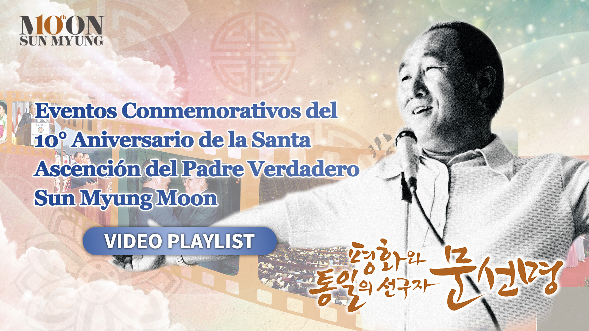 Festival Seonghwa del 10° Aniversario del Padre Verdadero