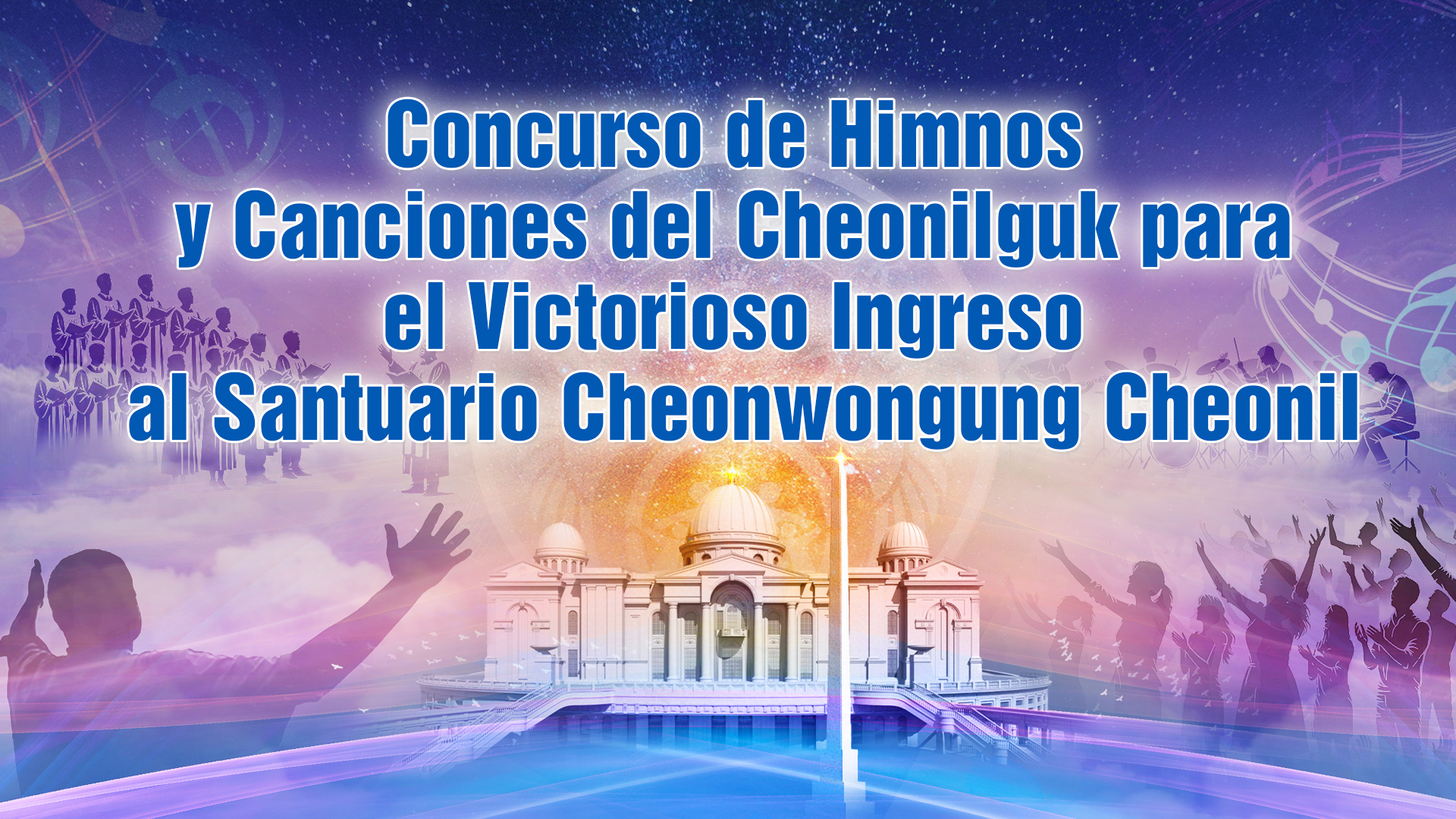 Concurso de Himnos y Canciones del Cheonilguk