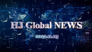 孝情全球新聞  (2022年 11月 5日)