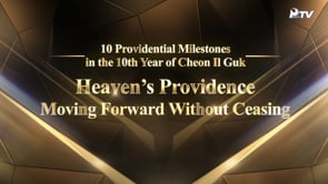 The 10 Major Providential Facts of the 10th Year of Cheon Il Guk
