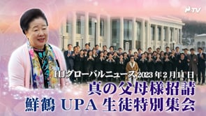HJグローバルニュース (2023年 2月 11日)