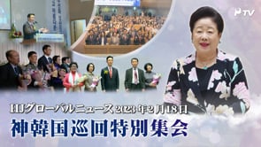 HJグローバルニュース (2023年 2月 18日)