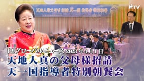 HJグローバルニュース (2023年 4月 1日)