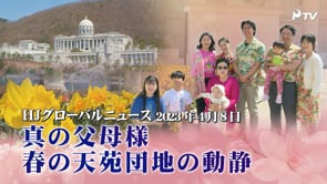 HJグローバルニュース (2023年 4月 8日)