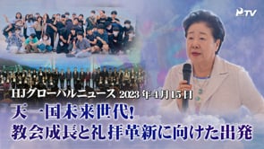 HJグローバルニュース (2023年 4月 15日)