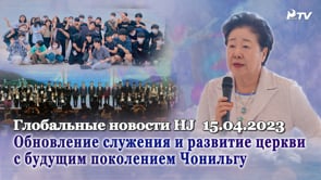 Глобальные новости HJ (15.04.2023)