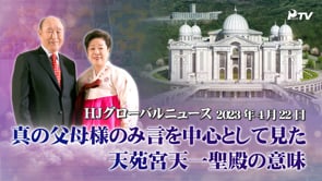 HJグローバルニュース (2023年 4月 22日)