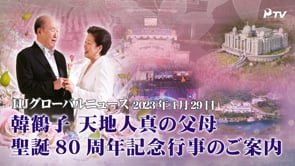 HJグローバルニュース (2023年 4月 29日)