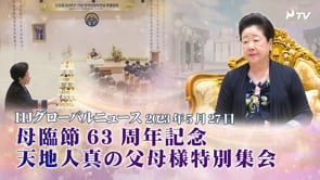HJグローバルニュース (2023年 5月 27日)
