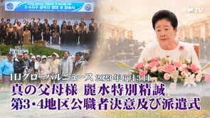 HJグローバルニュース (2023年 6月 3日)