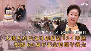 HJグローバルニュース (2023年 7月 29日)	
