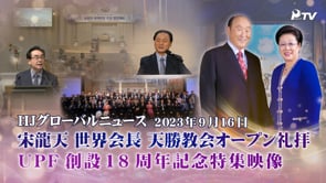 HJグローバルニュース (2023年 9月 16日)