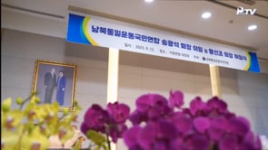Korea, Ceremony to introduce the new president of the Citizens' Federation for the Unification of South and North Korea	