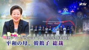 HJグローバルニュース (2023年 9月 30日)