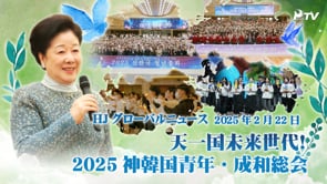 HJグローバルニュース (2025年 2月 22日)