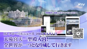 HJグローバルニュース (2025年 3月 1日)