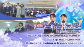 Глобальные новости HJ (21.06.2025)	