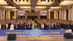 Audiencia Especial de las Parejas Pastorales de la Federación de Familias de Corea Celestial con la Madre Verdadera (02.07.2025)	